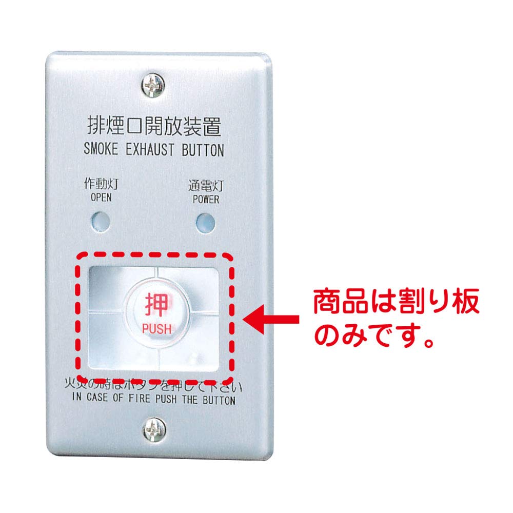 KUKEN KOGYO Manual Release Device (Electric) Split Plates (Acrylic Resin) 2-Piece KGB-2FA Model