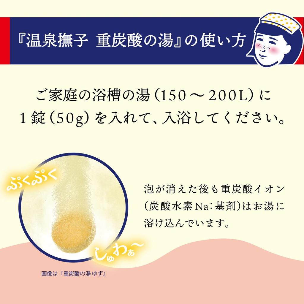 Onsen Nadeshiko Bicarbonate Bath Yuzu Seasonal 50g x 1 tablet Tablets, Bath, Relaxation,