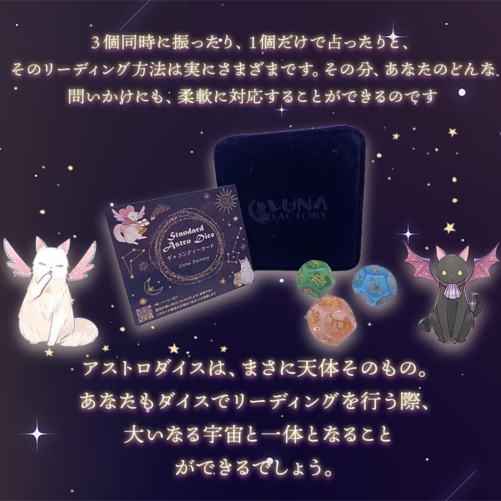 Luna's Astro Dice, a fortune-telling dice for beginners, with Japanese explanations, and tarot cards.