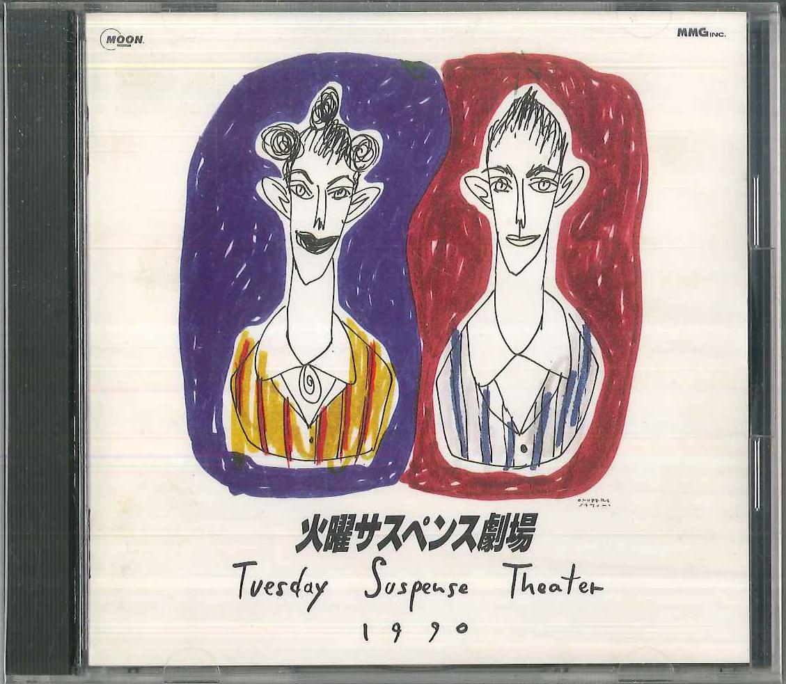 

CD - Театр саспенса по вторникам 1990 AMCM4081 MOON Japan Японская поп/рок Б/У