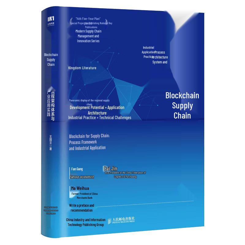 Blockchain Supply Chain: Process Architecture and Industry Applications