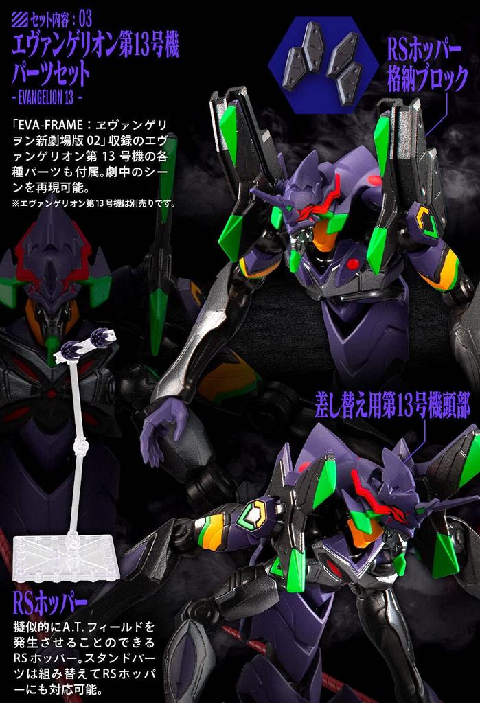 Evangelion New Theatrical Version Final Battle Set EVA-FRAME “Q”