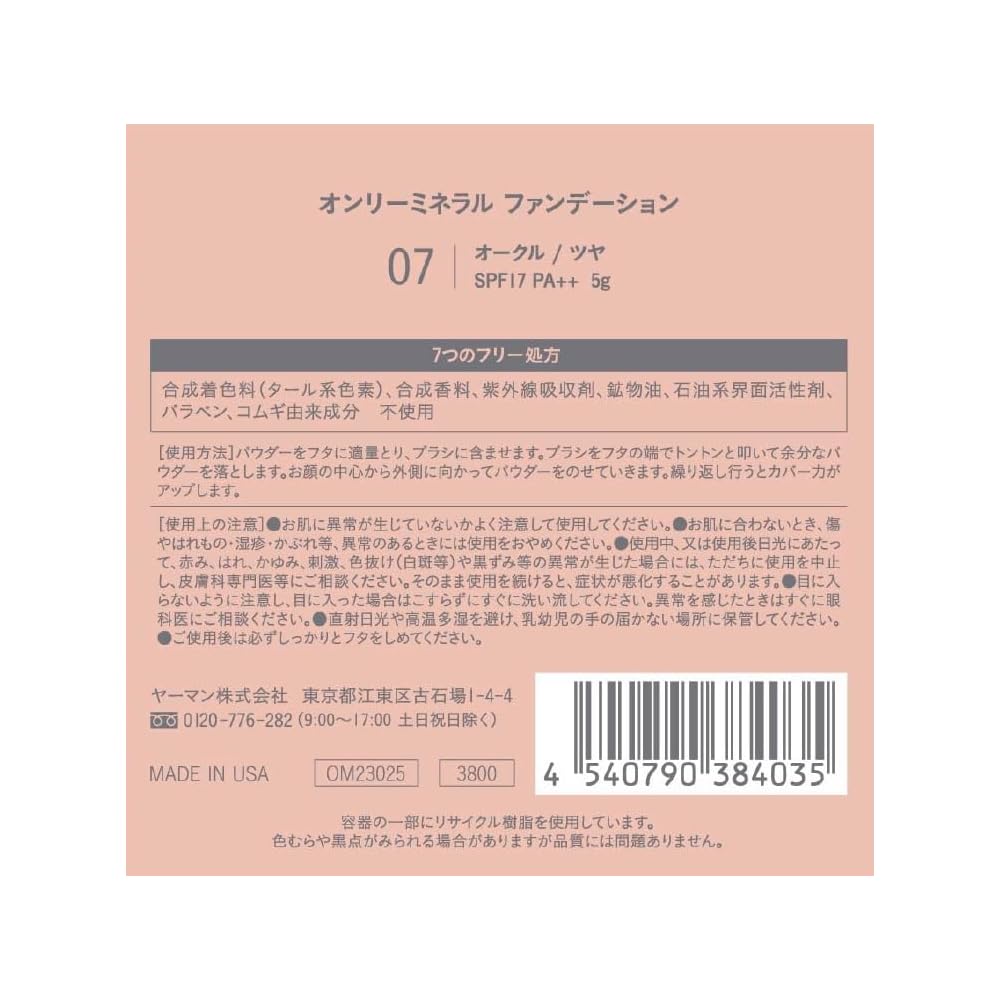 Only Minerals Foundation 7 Ochre 5g SPF17 PA++ 100% Mineral