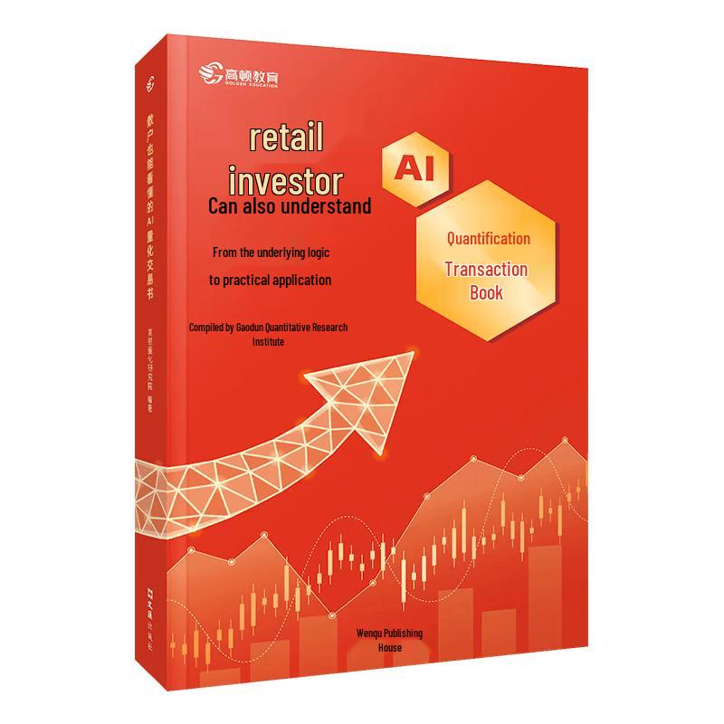 AI Quantitative Trading Guide for Retail Investors