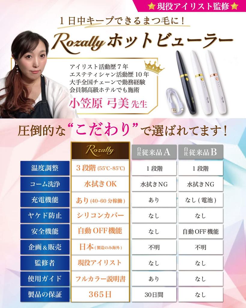 Rozally Hot Hot Eyelash Hot Curls Black X Gold [Eyelist Supervised] Curler, Curler, Curler, Eyelashes, Rechargeable,