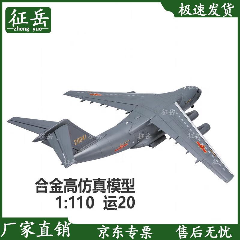 Y-20 Transport Aircraft 1:110 Scale Alloy Model