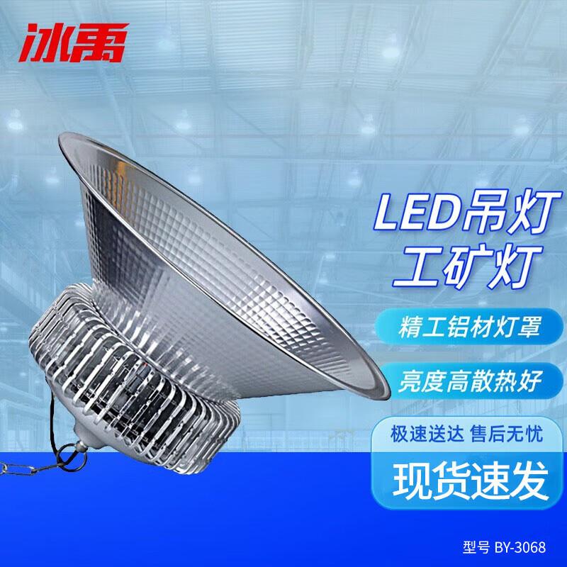 Bingyu BY-3068 LED Industrial High Bay Light 100W Hanging Chain