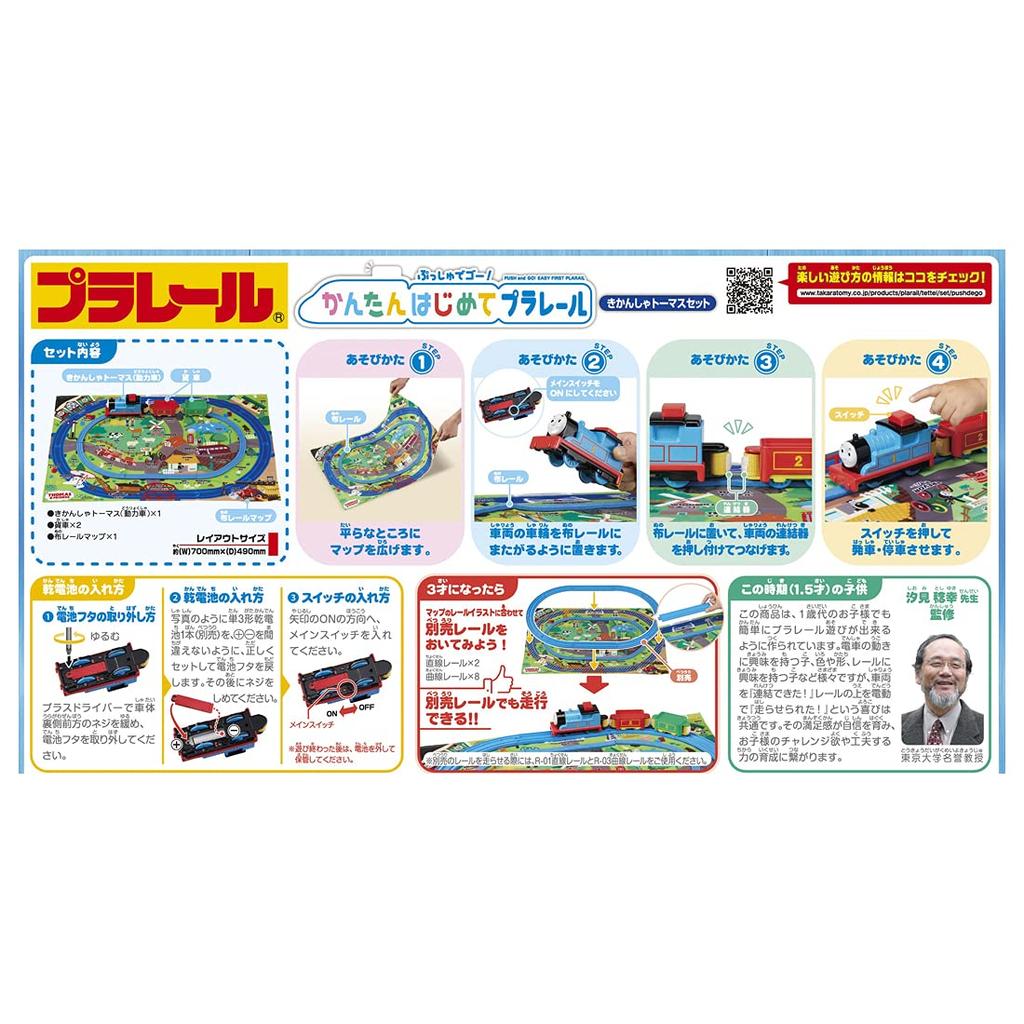 Takara Tomy Thomas Push and Easy First Plarail Thomas the Tank Engine Train Toy for Years Meets Toy Safety ST Mark "Plarail Go! Set" 1.5 Old,
