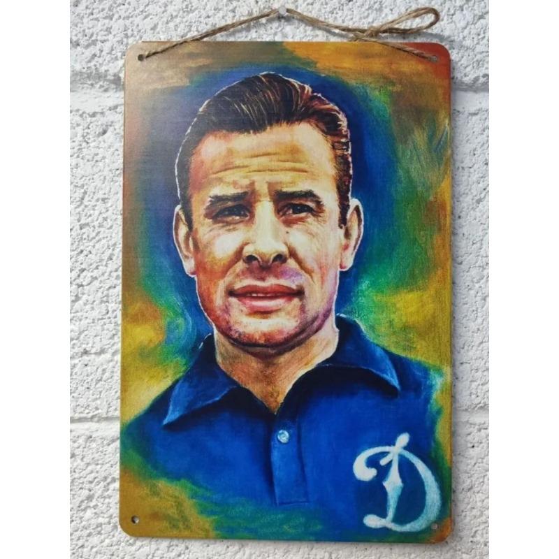 Lev Yashin Metal Portrait, Vintage Sports Wall Art 20x30cm
