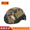 FAST Tactical Helmet Cover