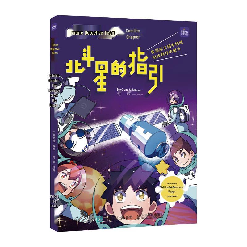 Future Detective Squad: Big Dipper Guidance - Satellite Edition