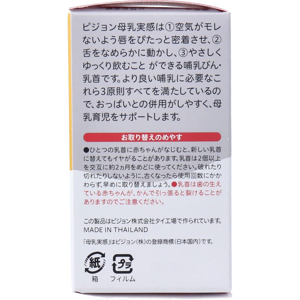 Pigeon Breast Milk Sensation for ages 3 months and M pack of 2 [Mihama Tsusho] Nipple, up, size, 3-cut,