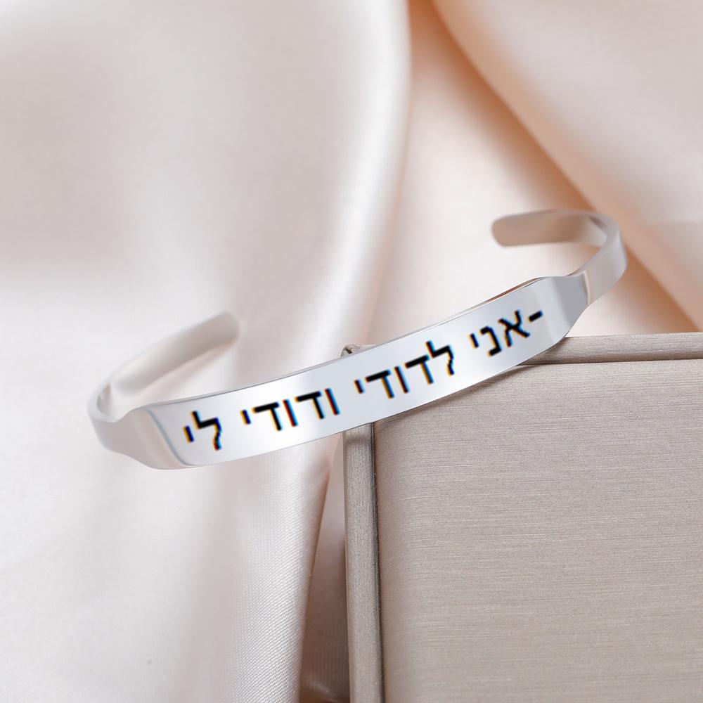 Dawapara Personalisierter Hebräischer Armreif Individuell Graviert Je Zitat Manschettenarmband Edelstahl Schmuck