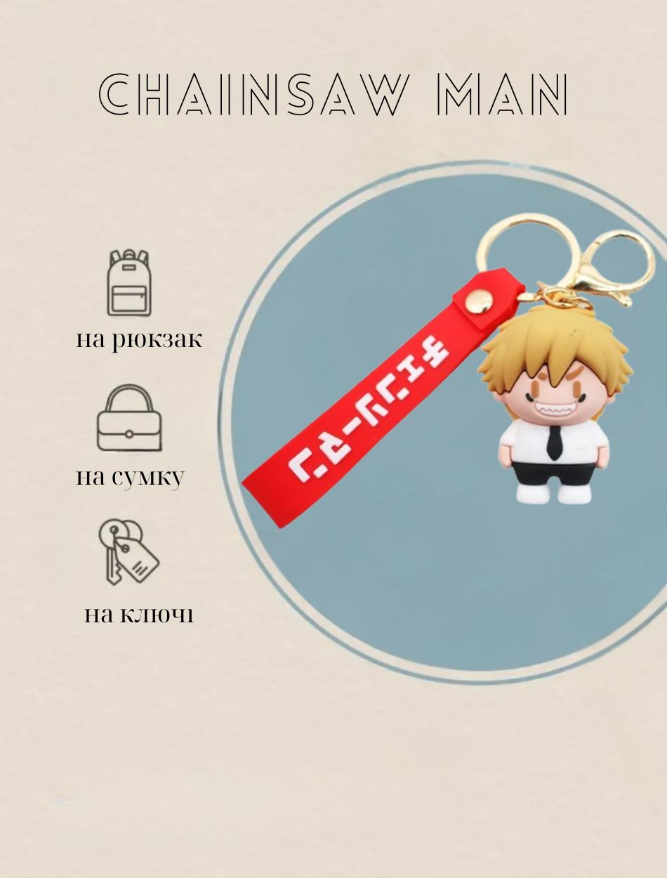 

Людина з бензопилою брелок Chainsaw Man Денджі Denji аніме фігурка брелок 5.5 білий
