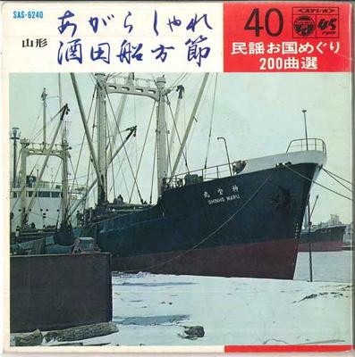 7inch Record TERUAKI TODO / SETSUKO SATO - A Gara Share / Sakata Funakata Bush SAS6240 COLUMBIA 1969 Japan Japanese Enka Used