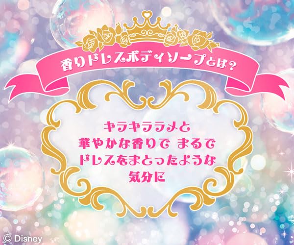 Bandai Scented Dress Body Soap Elsa