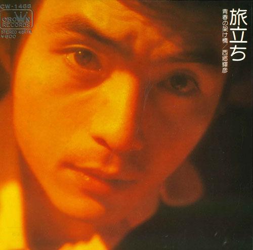 

7inch Record TERUHIKO SAIGO - Tabidachi / Seishun no kakehashi CW1466 CROWN 1974 Japan Japanese Pop/Rock Used