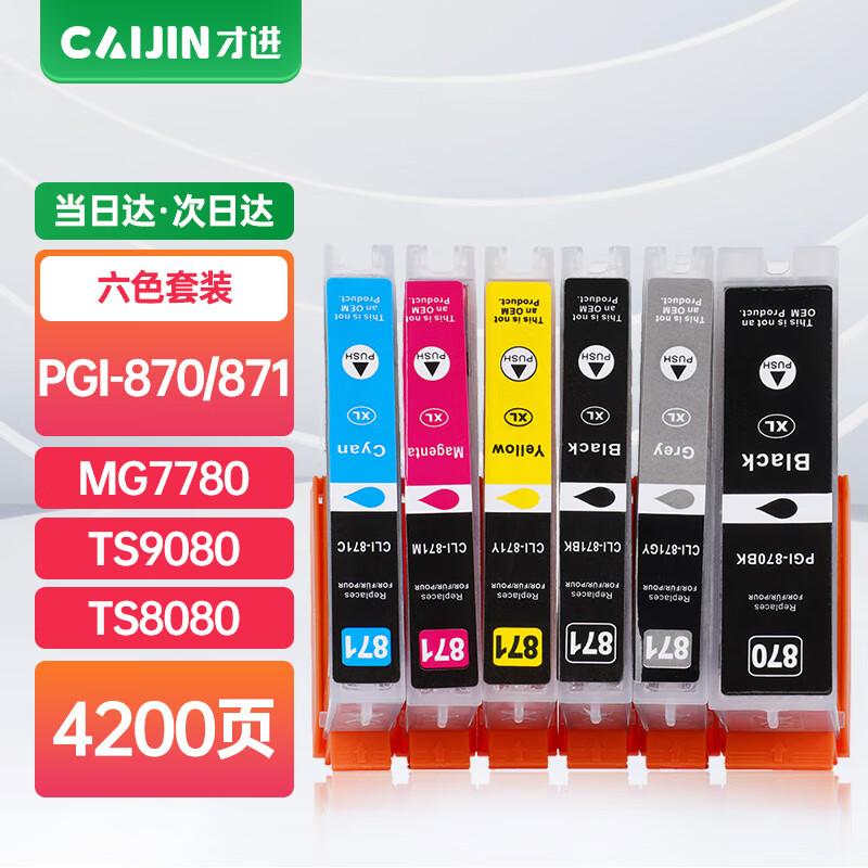Caijin Compatible Canon PGI-870/CLI-871 Ink Cartridges