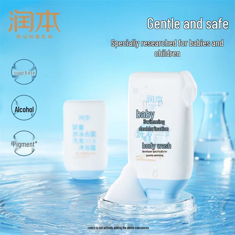 RUNBEN Baby Swimming Chlorine Removal 2-in-1 Shampoo & Body Wash