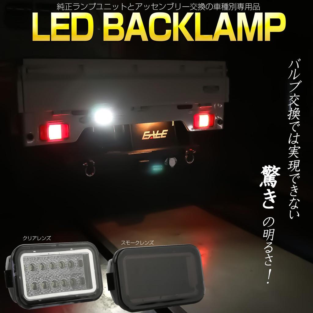 DA63T DA16T Carry Super Carry LED Back Lamp Clear Lens