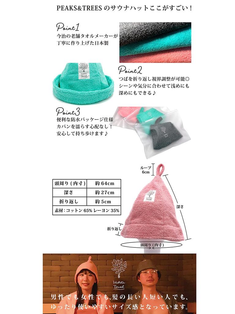 Sauna Sauna Supervised by Made In Single Machine Heat Sauna Lightweight PEAKS&TREES Mat, Hat, Finland, Imabari, Foldable, Use, Portable, Washable,