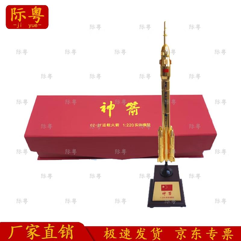 Jiyue Long March 2 Rocket Model - 1:220 Scale Gold Plated