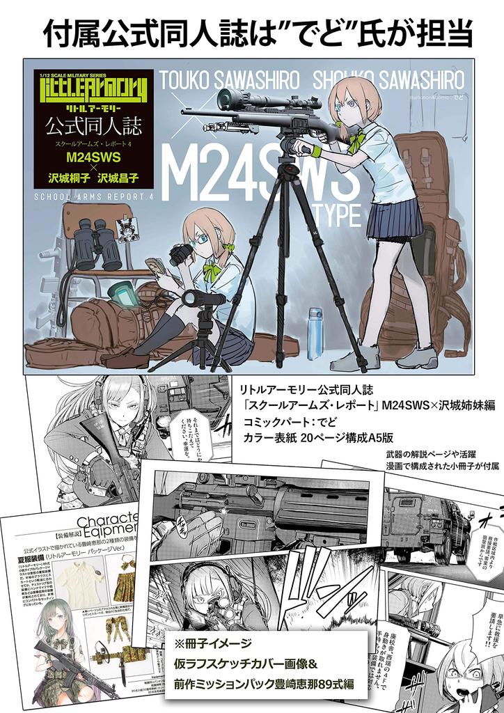 Little Armory LS04 M24 Sawashiro Mission Pack Plastic Model Kiriko/Masako
