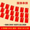 Chinese Five-Star Red Flag String Bunting