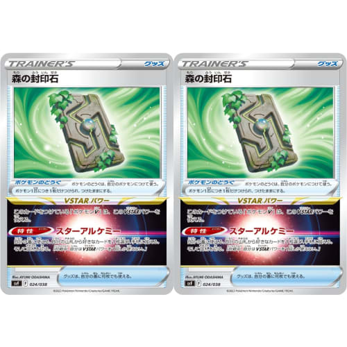 Forest Seal Stone (Pok?mon Card Game SV Series Deck Build Box: Ruler of the Black Flame) Set of 2