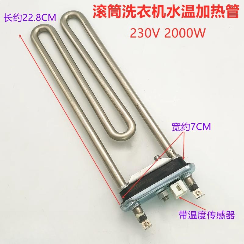 For LG Skyworth drum washing machine WD-T12410D heating tube T12415D heating wire 1600W 2000W