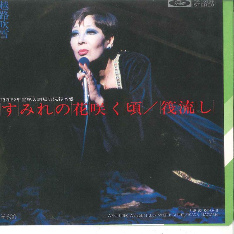 7inch Record FUBUKI KOSHIJI - Sumire no Hana saku Koro / Ikada Na TP10369 TOSHIBA - Japan Japanese Pop/Rock Used