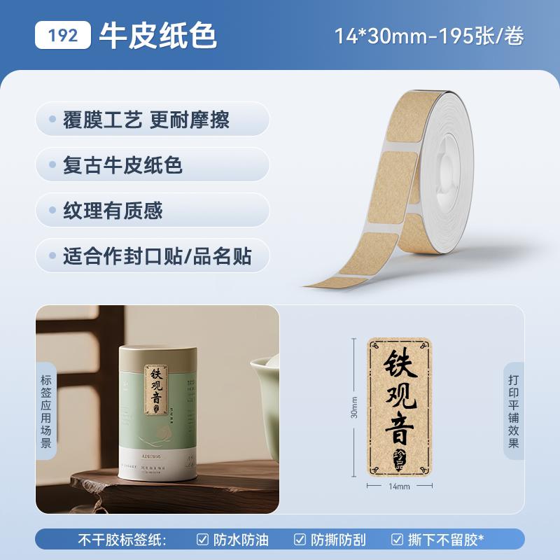 Niimbot D110/D11/D11Pro/D101/H1/H1S White Color Thermal Label Date Price Printing Paper Classification Waterproof Name Stickers