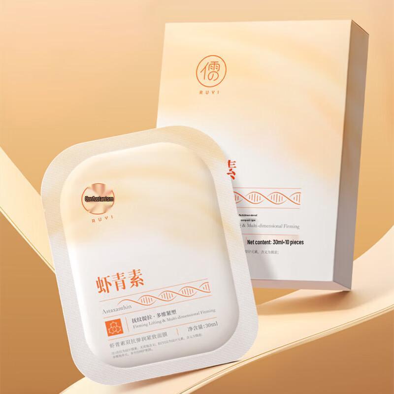 RUYI Astaxanthin Anti-Aging Hydrating Facial Mask