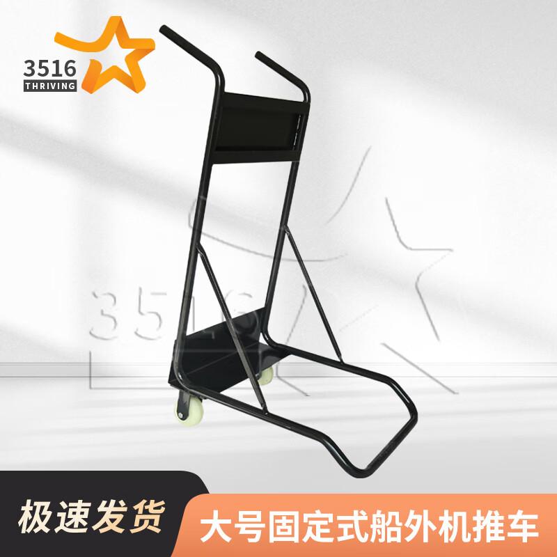 Outboard Motor Cart with Fixed Stand