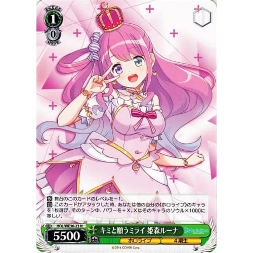 Weiss Schwarz Premium Booster Hololive Production Wishing for the Future with You Luna Himemori (N) HOL/WE36-23 | 4th Generation Green