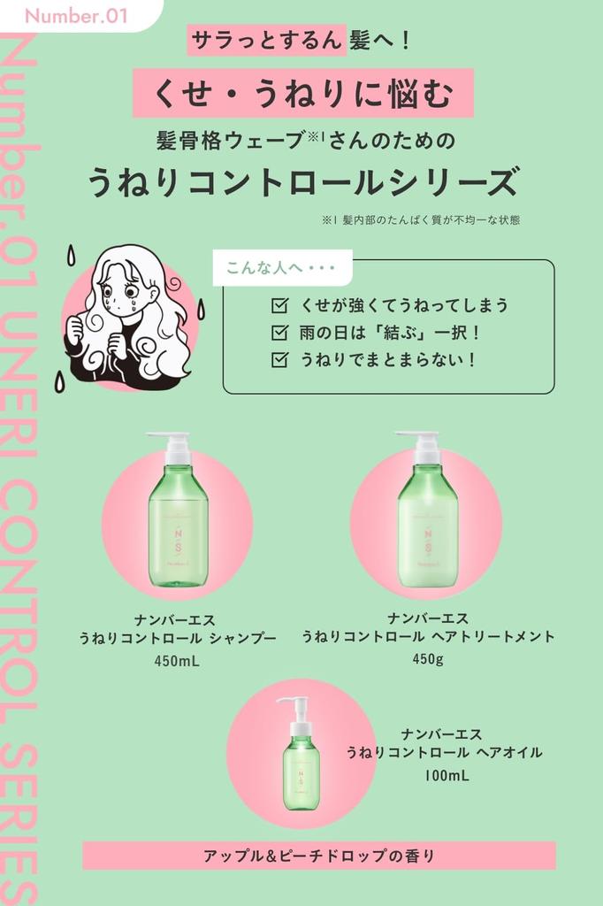 Number S Wave Control Shampoo Treatment Bottle Set Curly Hair Hair Care Made in Japan & 450ml+450g
