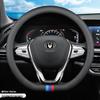 Changan SUV Steering Wheel Cover: Fits CS75 PLUS, EADO CS55, Yuexiang CS15, Oshan CS35, CS85