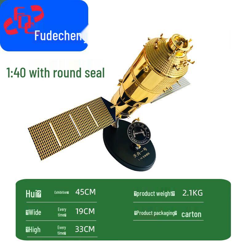 Tianzhou-1 Satellite Model