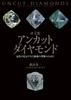 The Definitive Guide To Uncut Diamonds: How To Identify Quality and Determine Value