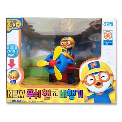 Pororo İt ve Git Uçağı, Kore oyuncakları
