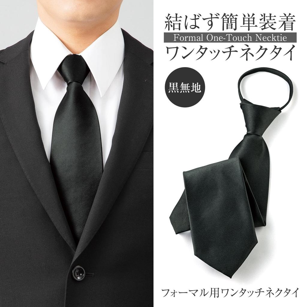 [Comolife] Formal One-Touch Tie, Black, Formal Wear, Funeral, Memorial Service, Wake