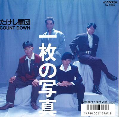 7inch Record TAKASHI GUNDAN - Ichimainoshashin / Kake Te Yuke SV9285 VICTOR 1987 Japan Japanese Pop/Rock Used