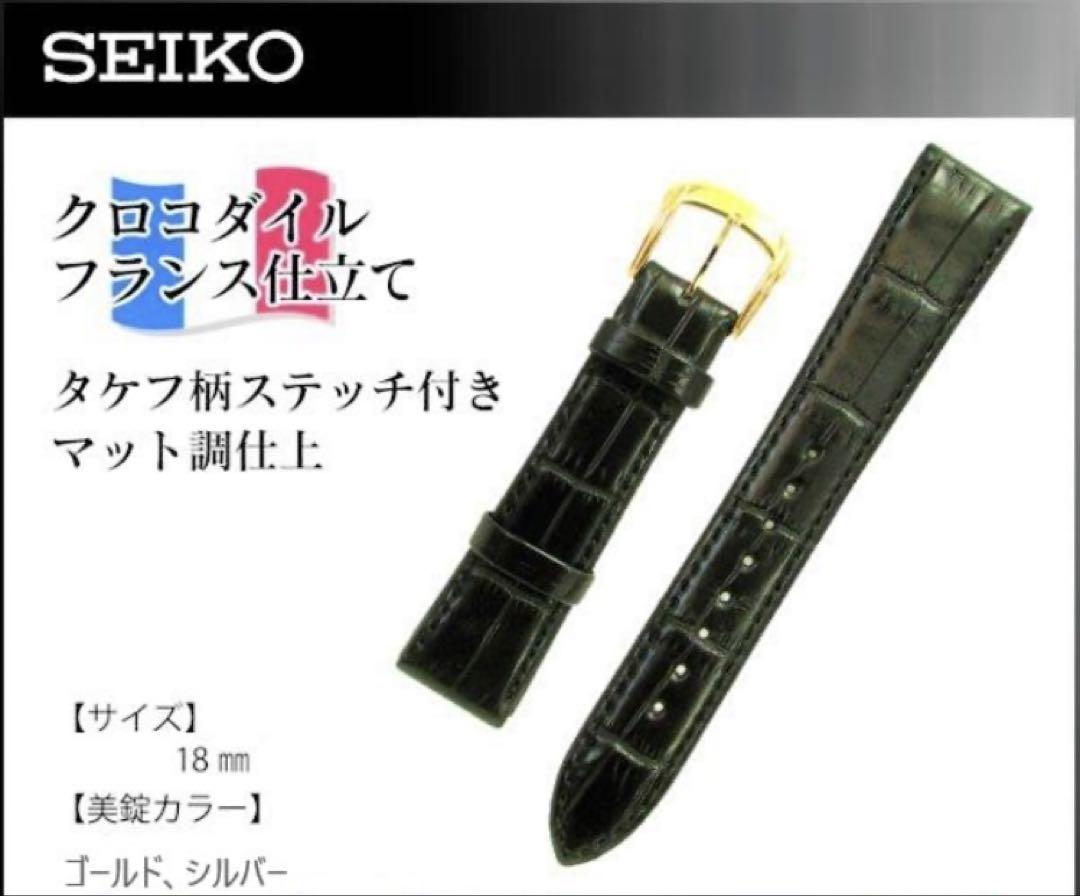 

[Б/У] Ремешок для часов SEIKO из крокодиловой кожи, черный, сделано во Франции, матовая отделка, ширина крепления 18 мм