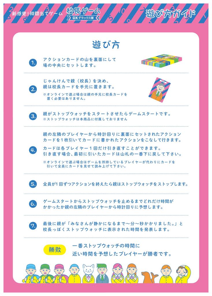 It Took XXX Seconds for Everyone To Become Quiet DX Deluxe Edition "Principal's Game"