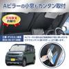 SEIWA IMP375 Folding Sunshade for Mitsubishi Delica Mini Front UV Titanium Silver UV Over Light Heat Car Heatstroke Extreme Car Disaster Preparedness