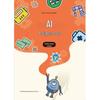 Artificial Intelligence Education Series
