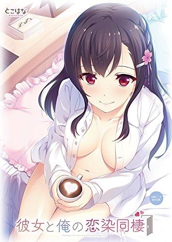 

Коисомэ сожительство с моей девушкой Дакимакура обложка включена версия