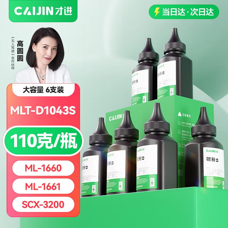 Caijin Compatible Samsung MLT-D1043S Toner & Refills