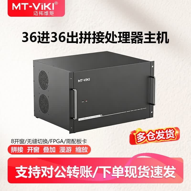 MT-viki HDMI Video Wall Processor & Matrix Switcher