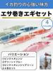 RENASYS Bait-Wrap Squid Jigs 3.5 Size Glow Egi Lures with Rattles, 4 Colors, 4 Pieces